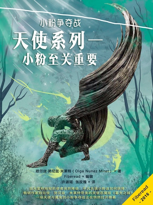 Title details for 天使系列一：小粉至关重要 (Angelic Business 1. Pink Matters) by Olga Nunez Miret - Available